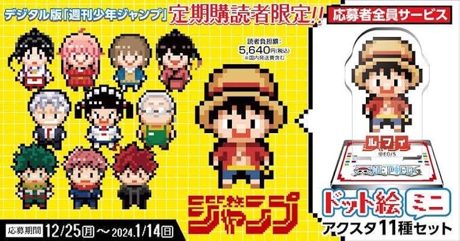 Amazon.co.jp: 週刊少年ジャンプ ドット絵ミニアクスタ 10種